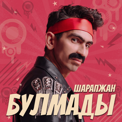 Булмады | Boomplay Music