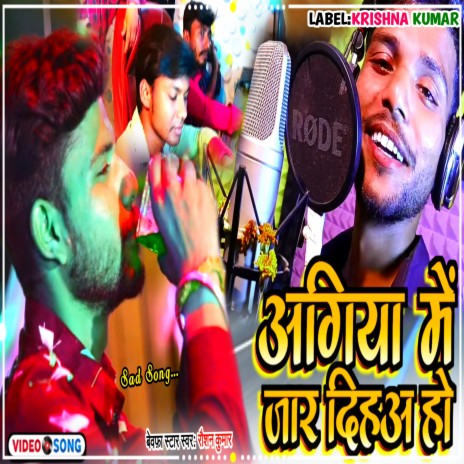 Agiya Mein Jaar Diha Ho (Bhojpuri) | Boomplay Music