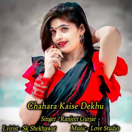 Chahara Kaise Dekhu