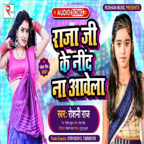 Raja Ke Nind Na Aawela | Boomplay Music