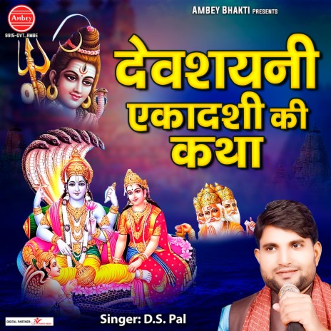 Devshayani Ekadashi Ki Katha | Boomplay Music