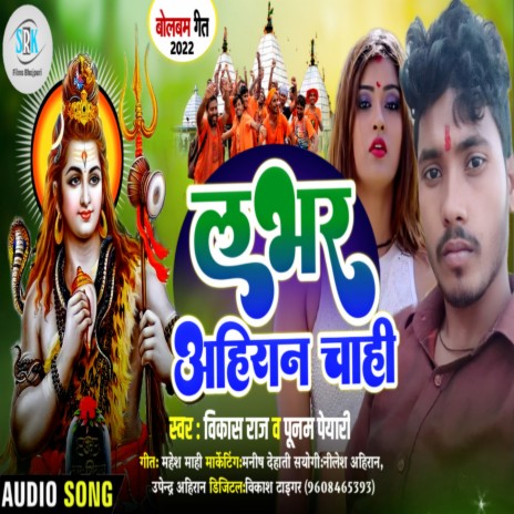 Lover Ahiran Chahi (Bhojpuri) ft. Punam Payari