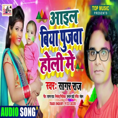 Holli Me Pujawa Aai Biya (Bhojpuri)