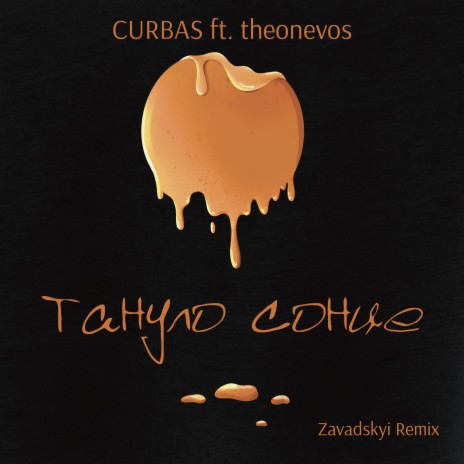 Тануло сонце (Zavadskyi Remix) ft. CURBAS & Zavadskyi