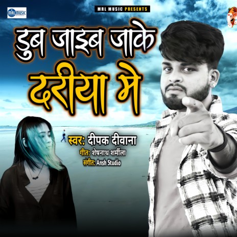 Dub Jaib Jake Dariya Me | Boomplay Music