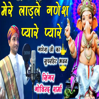 Mere Ladale Ganesha Pyare Pyare