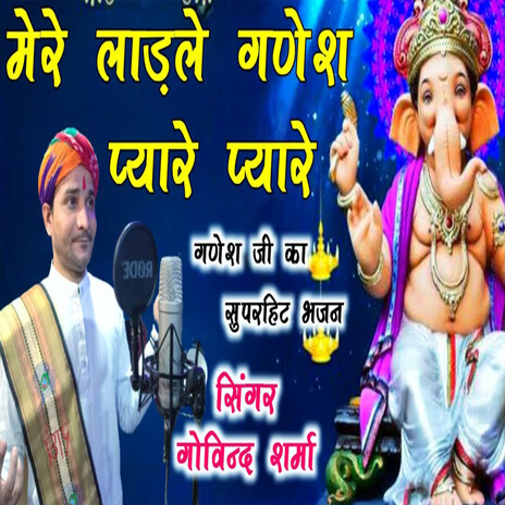 Mere Ladale Ganesha Pyare Pyare | Boomplay Music