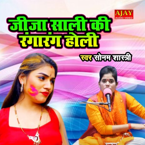 Jija Sali Ki Rangarang Holi | Boomplay Music