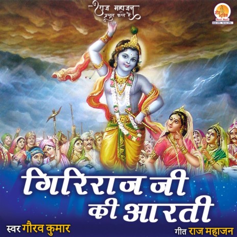 Giriraj Ji Ki Aarti | Boomplay Music