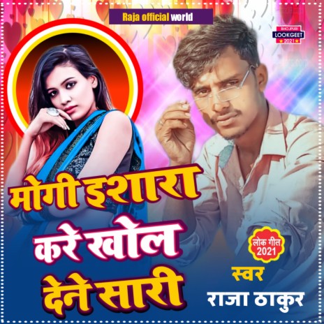 Mogi Ishara Kare Kholte Ne Sari (Maithili) | Boomplay Music