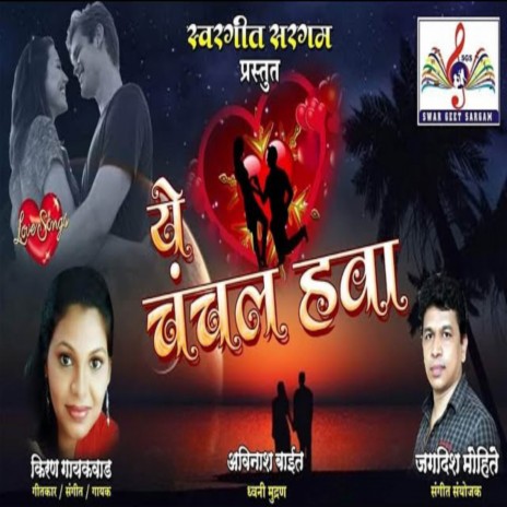 Ye Chanchal Hawa | Boomplay Music