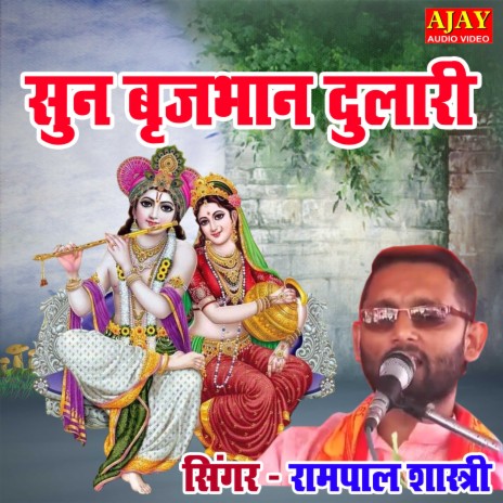 Sunn Brijbhan Dulari | Boomplay Music