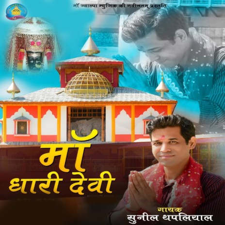 Maa Dhari Devi | Boomplay Music