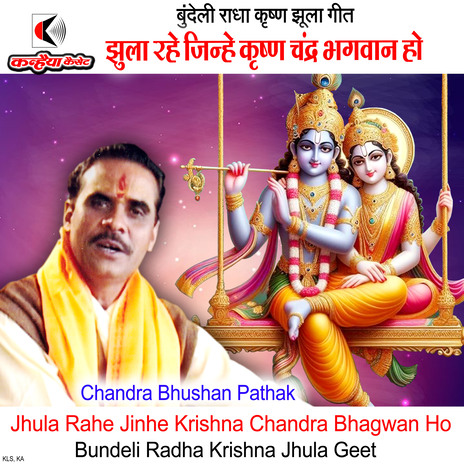 Jhula Rahe Jinhe Krishna Chandra Bhagwan Ho Bundeli Radha Krishna Jhula Geet | Boomplay Music