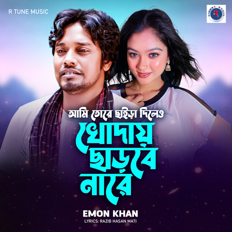 Ami Tore Chaira Dilew Khuda Carbe Nare | Boomplay Music