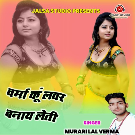 Verma Koon Lover Banay Leti (Hindi) | Boomplay Music