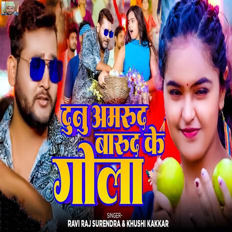 Dunu Amrood Barood Ke Gola ft. Khushi Kakkar | Boomplay Music