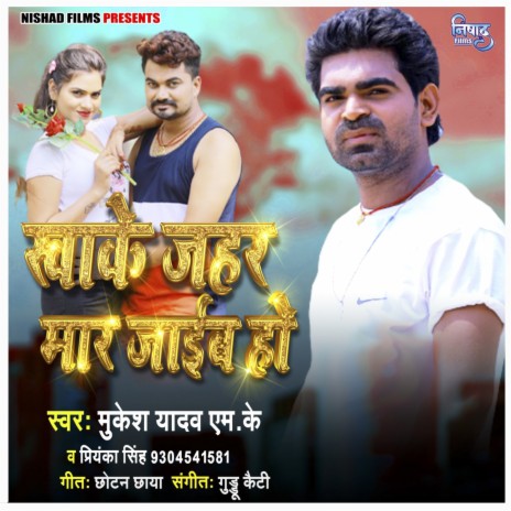 Khake Jahar Marjayib Ho ft. Priyanka Singh | Boomplay Music