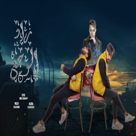 زاد الوجع | Boomplay Music