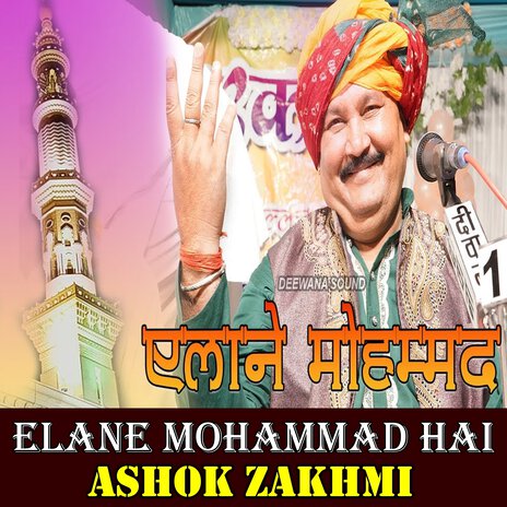 Elane Mohammad Hai Ki Eman Sambhalo ft. Ashok Jakhmi | Boomplay Music