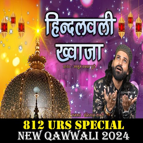 Tu Hindalwali Hai || Garib Nawaz Urs 2024 ft. Imtiyaz Sabri | Boomplay Music