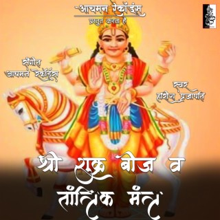 Shri Shukra Beej & Tantrik Mantra