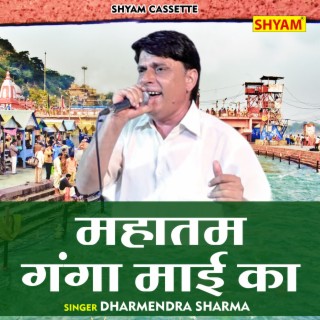 Mahatam Ganga Mai Ka