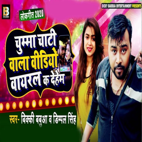 Chumma Chati Vala Video Viral Ka Dehem ft. Dimpal Singh | Boomplay Music