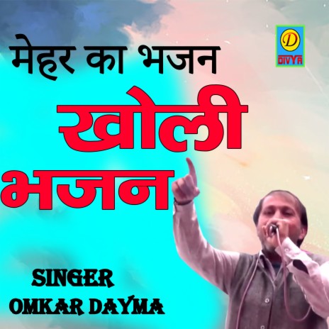 Kholi Bhajan (Haryanvi) | Boomplay Music