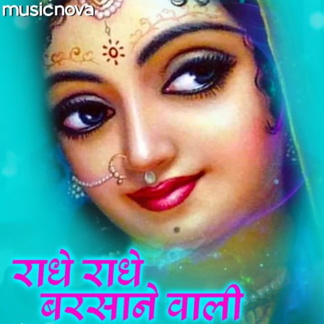 Radhe Radhe Radhe Barsane Wali Radhe ft. Anup Jalota & Kavita Paudwal | Boomplay Music