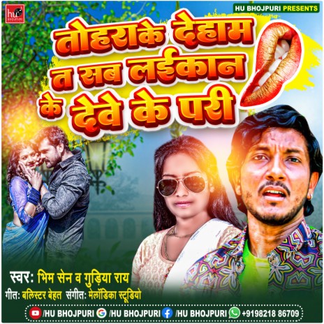 Tohra Ke Deham Ta (Bhojpuri) ft. Gudiya Ray | Boomplay Music