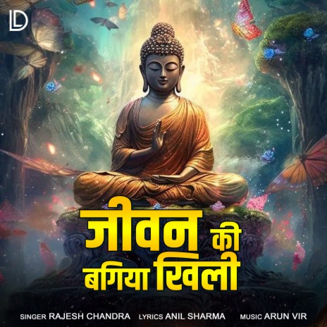 Jeevan Ki Bagiya Khili | Boomplay Music