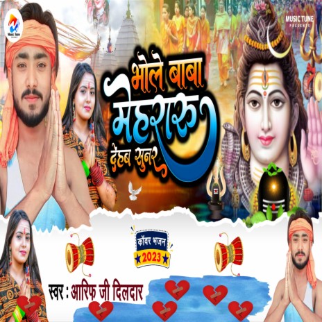 Bhole Baba Mehraru Chahi Sunar | Boomplay Music