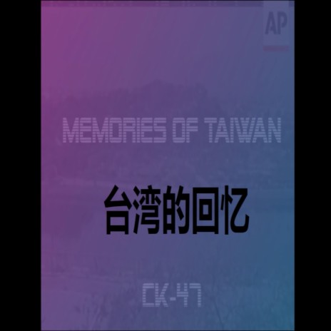 Memories of Taiwan (Outro) | Boomplay Music