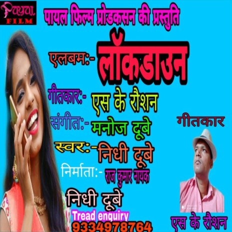 Lock Down (Bhojpuri Song)