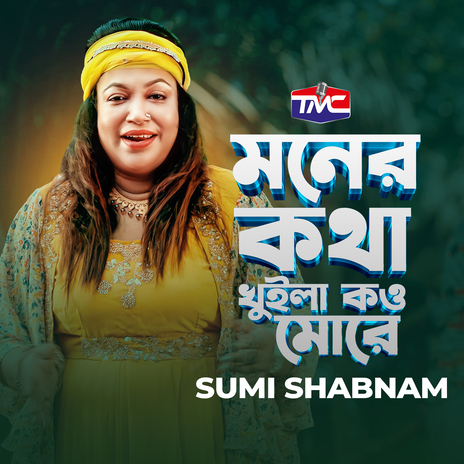 Moner Kotha khuila kou more | Boomplay Music