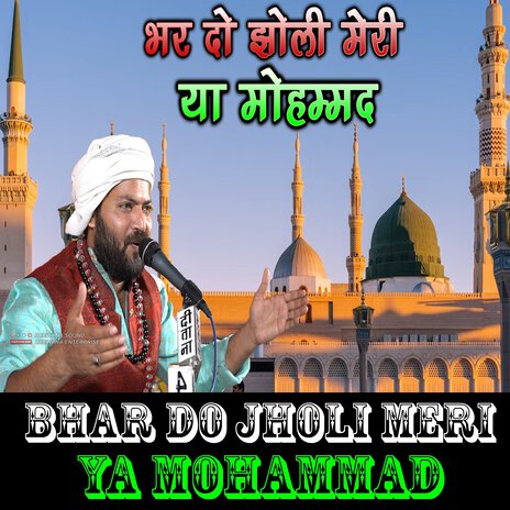 Bhar Do Jholi Meri Ya Mohammad Lout Kar Me Na Jaunga Khaali ft. Deewana Enterprises | Boomplay Music