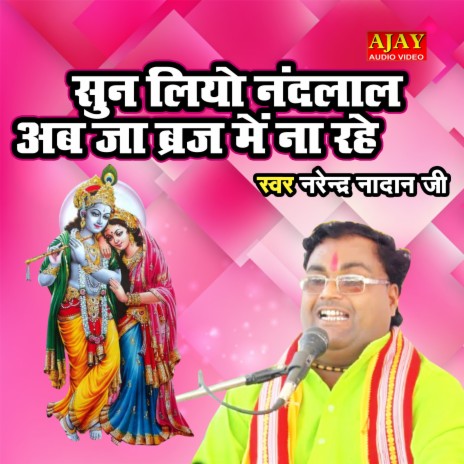 Sunn Liyo Nandlal Ab Ja Braj Main Na Rahe | Boomplay Music