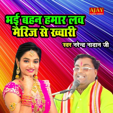 Bhai Behen Hamar Love Marriage Se Khwari | Boomplay Music