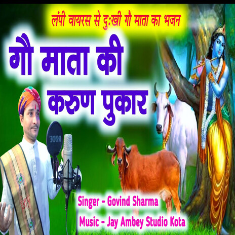 Go Mata Ki Karun Pukar | Boomplay Music