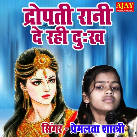 Dropadi Rani De Rahi Dukh | Boomplay Music