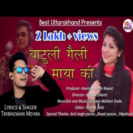 Batuli Geli Maya ki | Boomplay Music