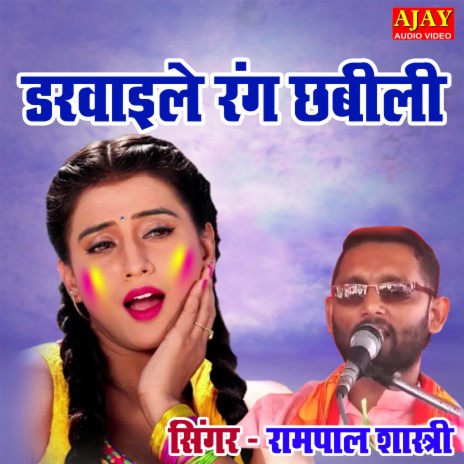 Darwayile Rang Chabili | Boomplay Music