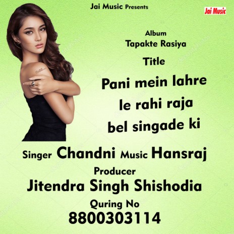 Pani mein lahre le rahi raja bel singade ki | Boomplay Music