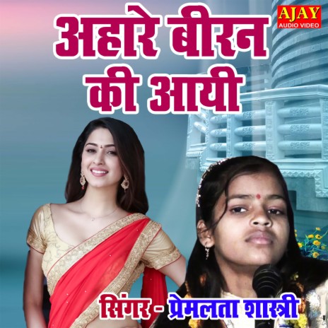 Ahare Biran Ki Aayi | Boomplay Music