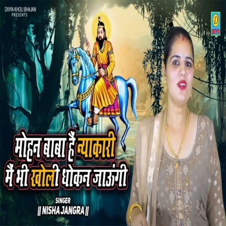 Mohan Baba H Nyakari M Bhi Kholi Dhokan Jaugii (Haryanvi) | Boomplay Music