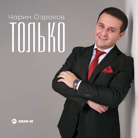 Только | Boomplay Music