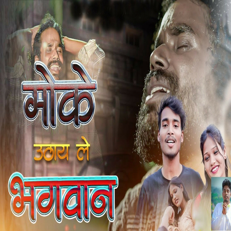 Moke Uthay Le Bhagwaan | Boomplay Music