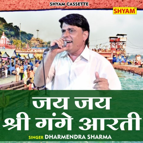 Jay Jay Sri Gange Aarti (Hindi) | Boomplay Music