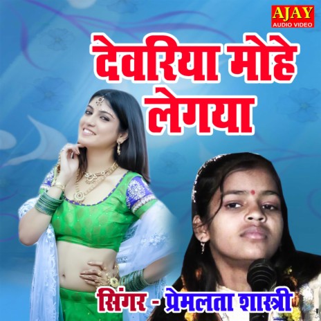 Dewarya Mohe Legaya | Boomplay Music